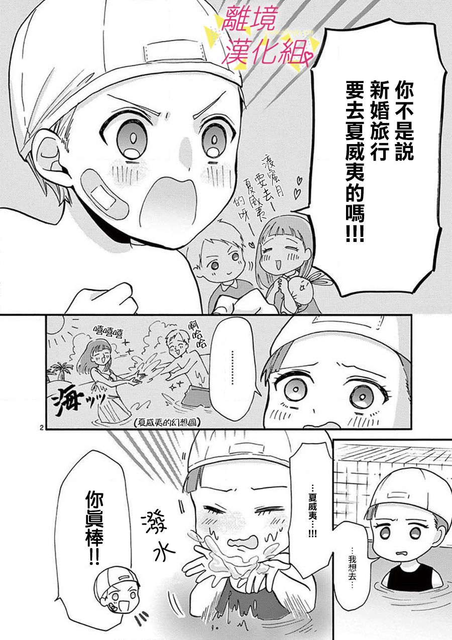 我们收集了幸福的恋爱 29话 第23页