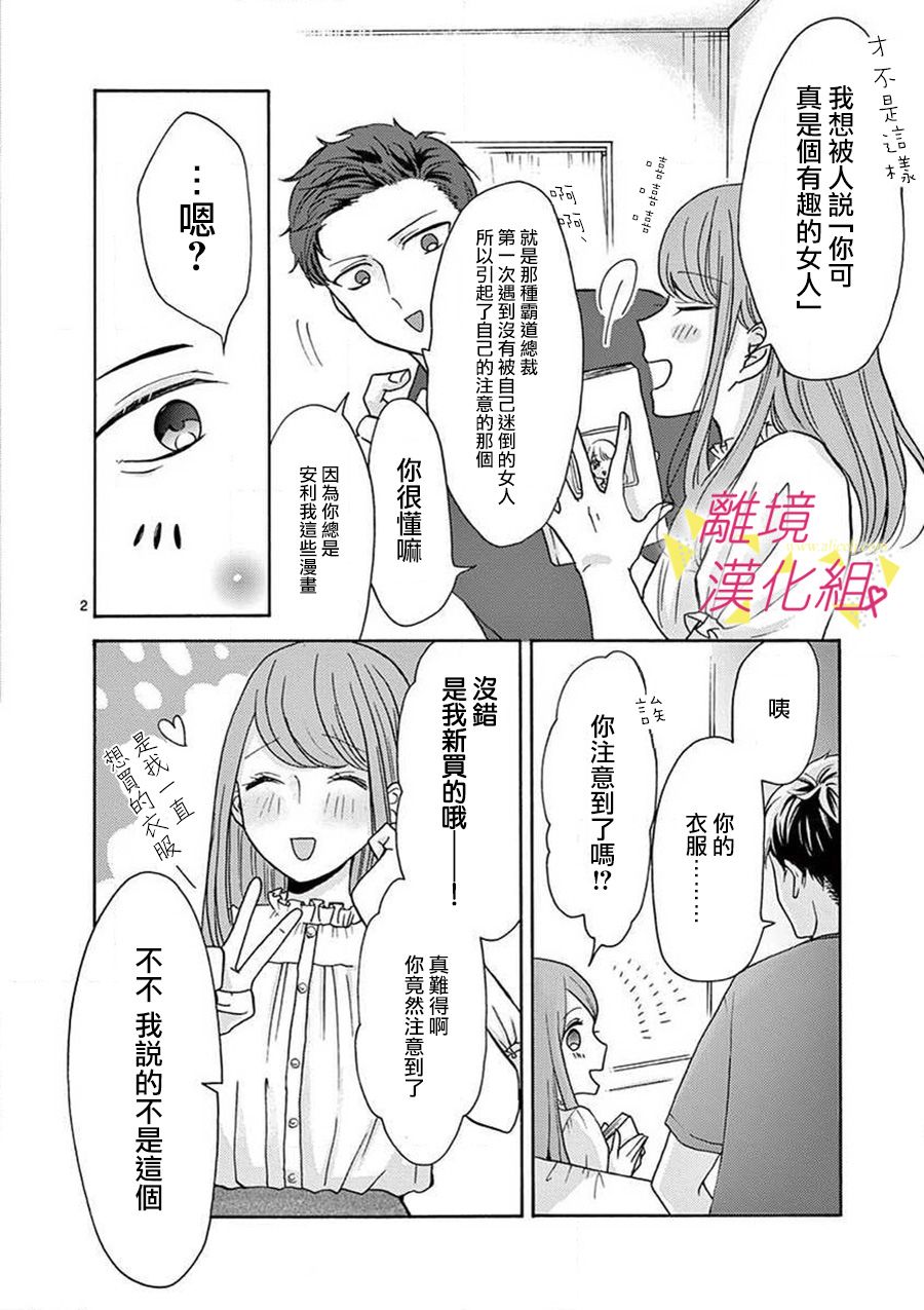 我们收集了幸福的恋爱 29话 第27页