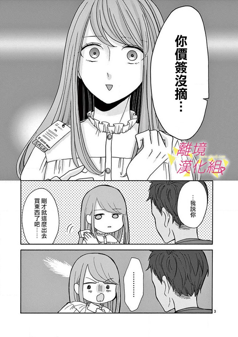 我们收集了幸福的恋爱 29话 第28页