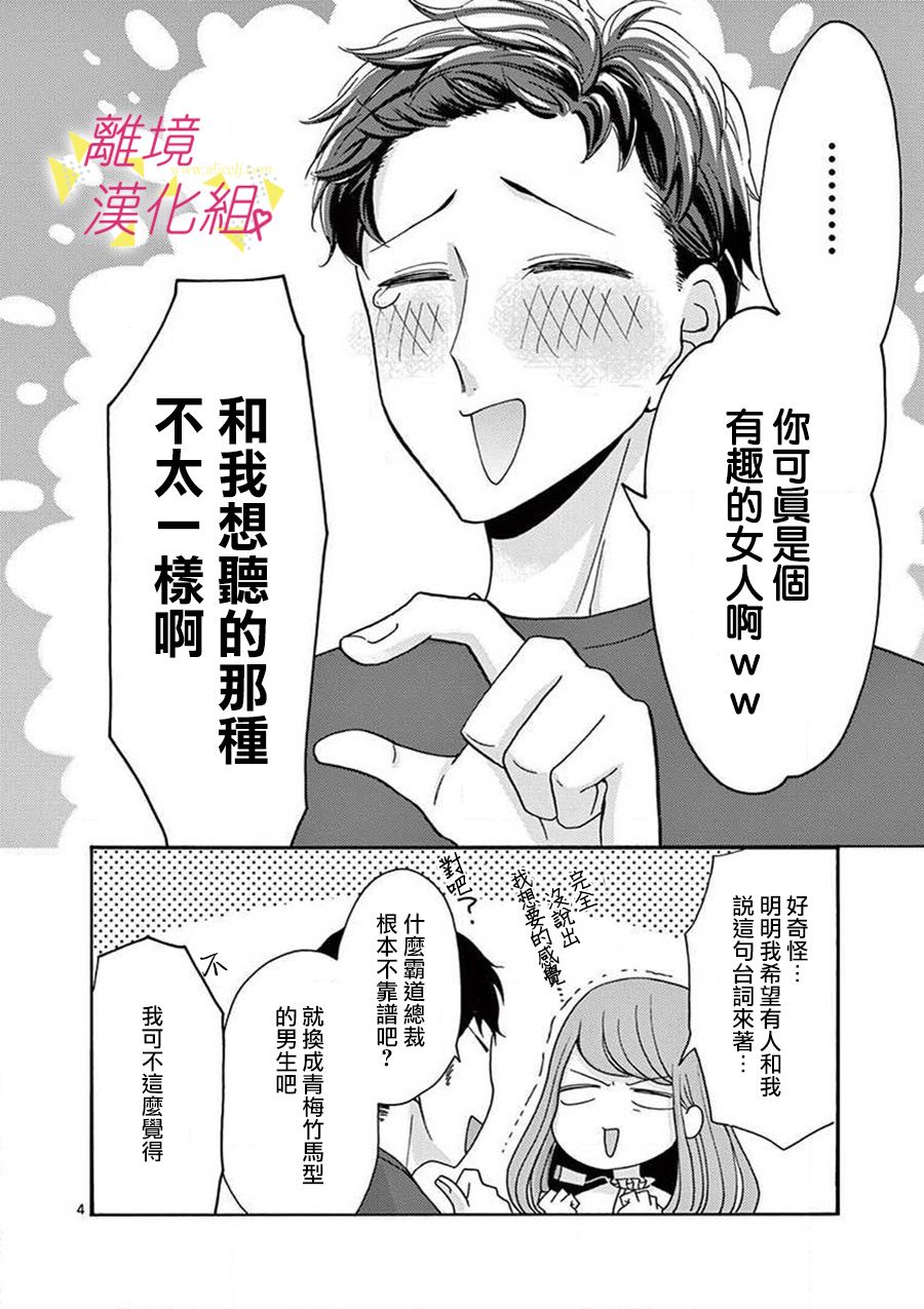 我们收集了幸福的恋爱 29话 第29页