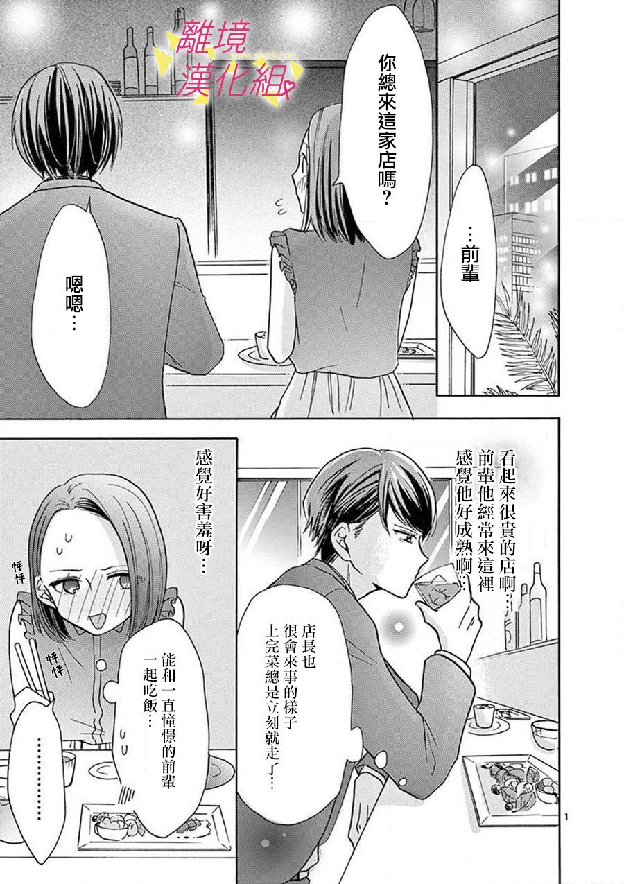 我们收集了幸福的恋爱 29话 第31页