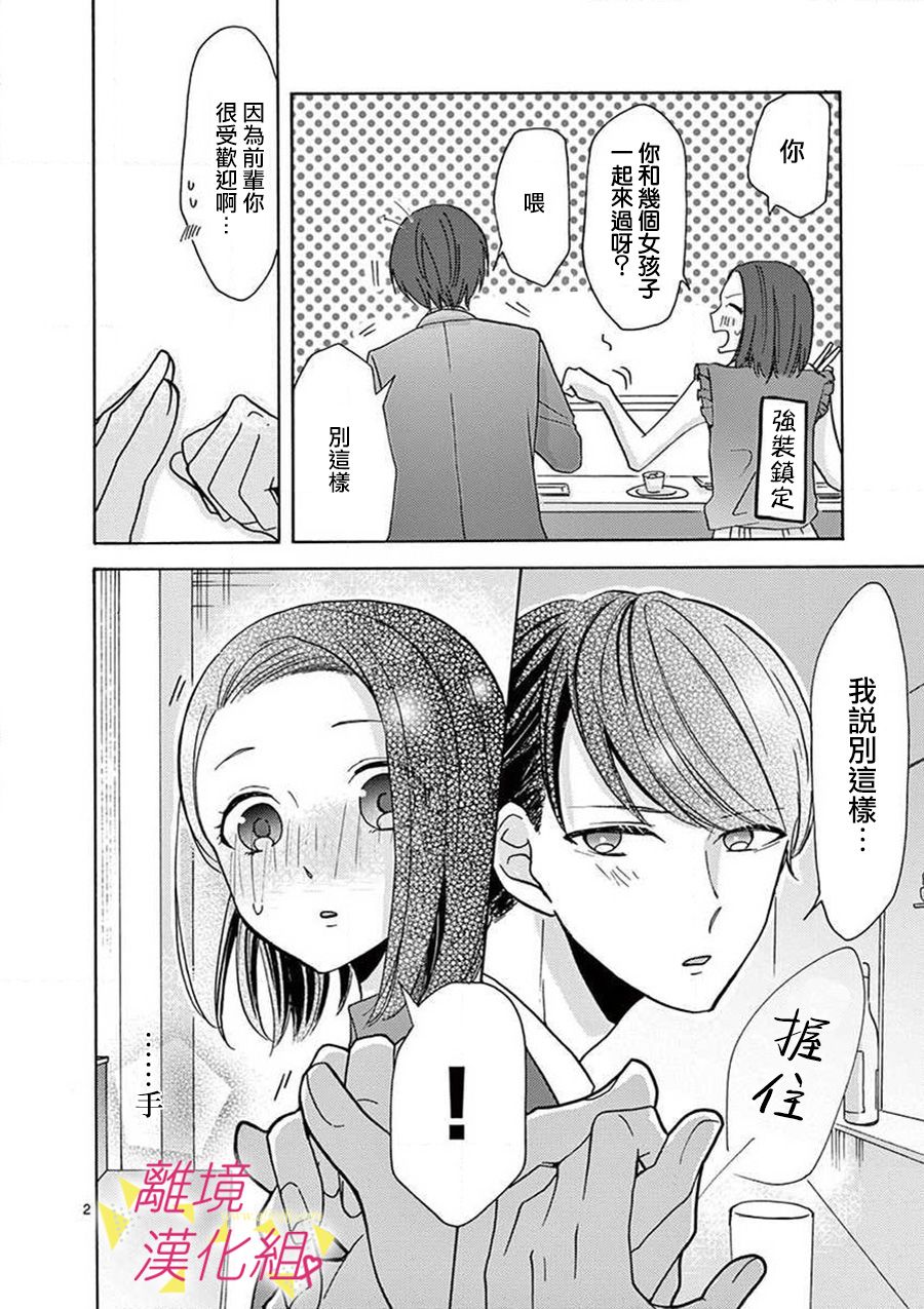 我们收集了幸福的恋爱 29话 第32页