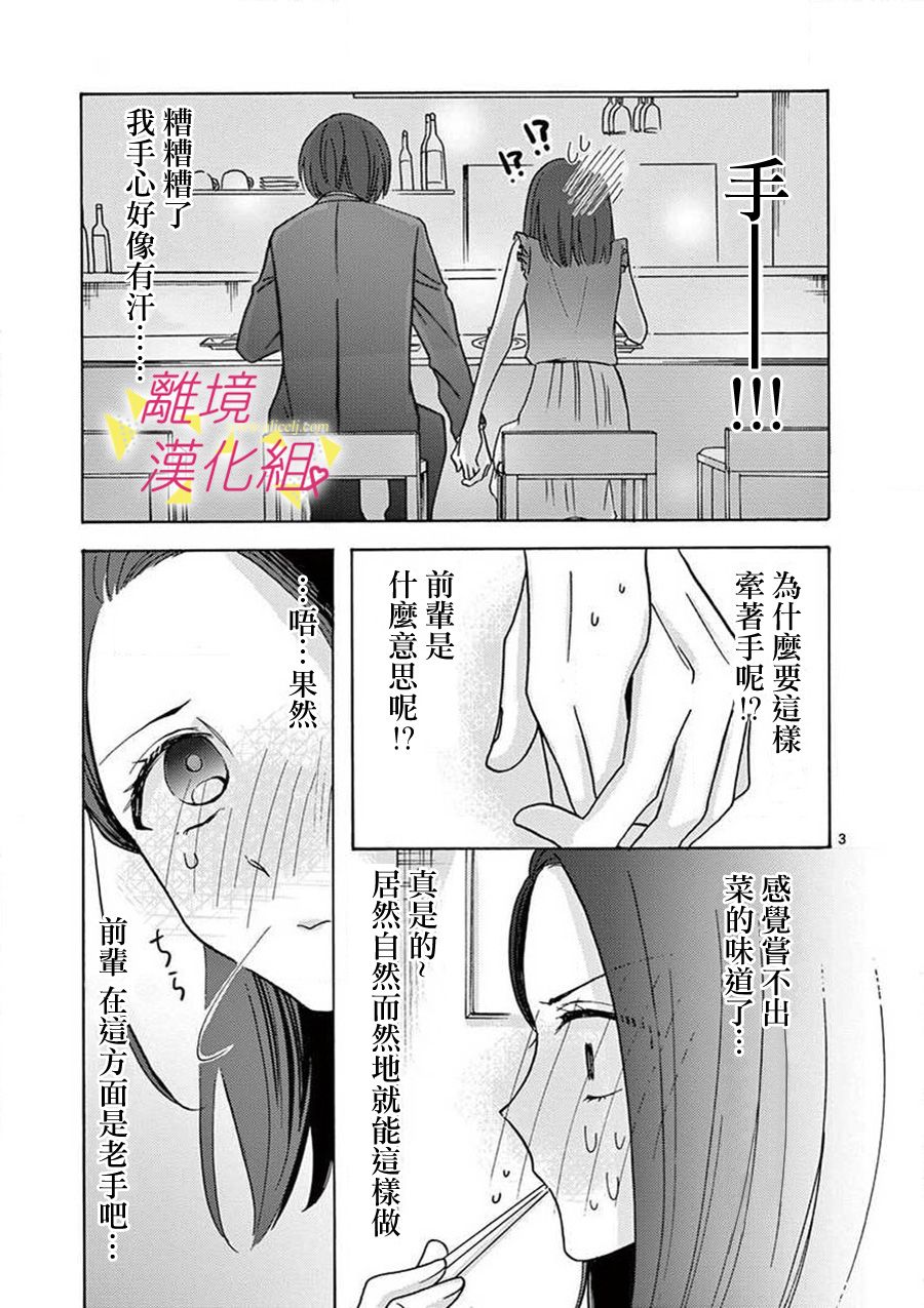 我们收集了幸福的恋爱 29话 第33页