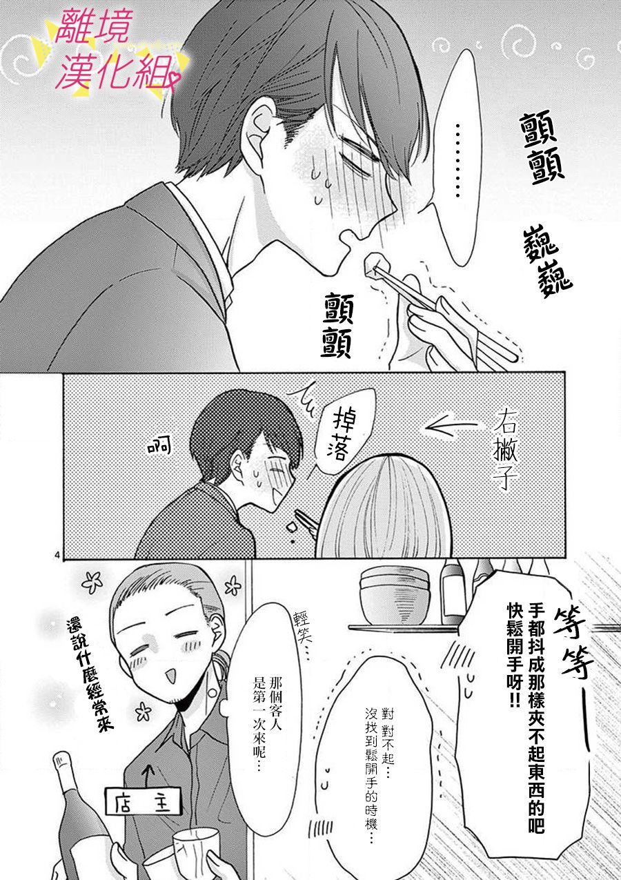 我们收集了幸福的恋爱 29话 第34页