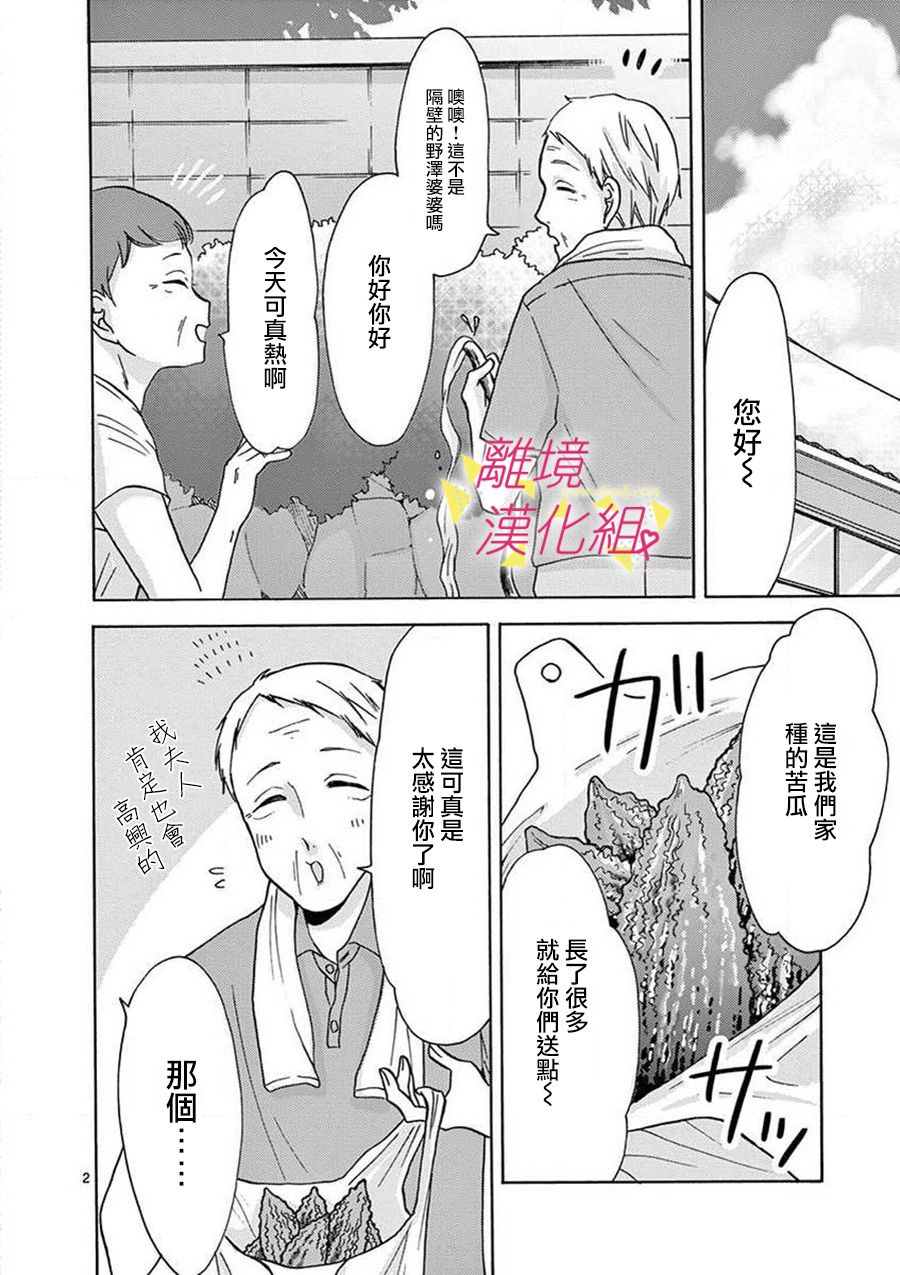 我们收集了幸福的恋爱 29话 第37页