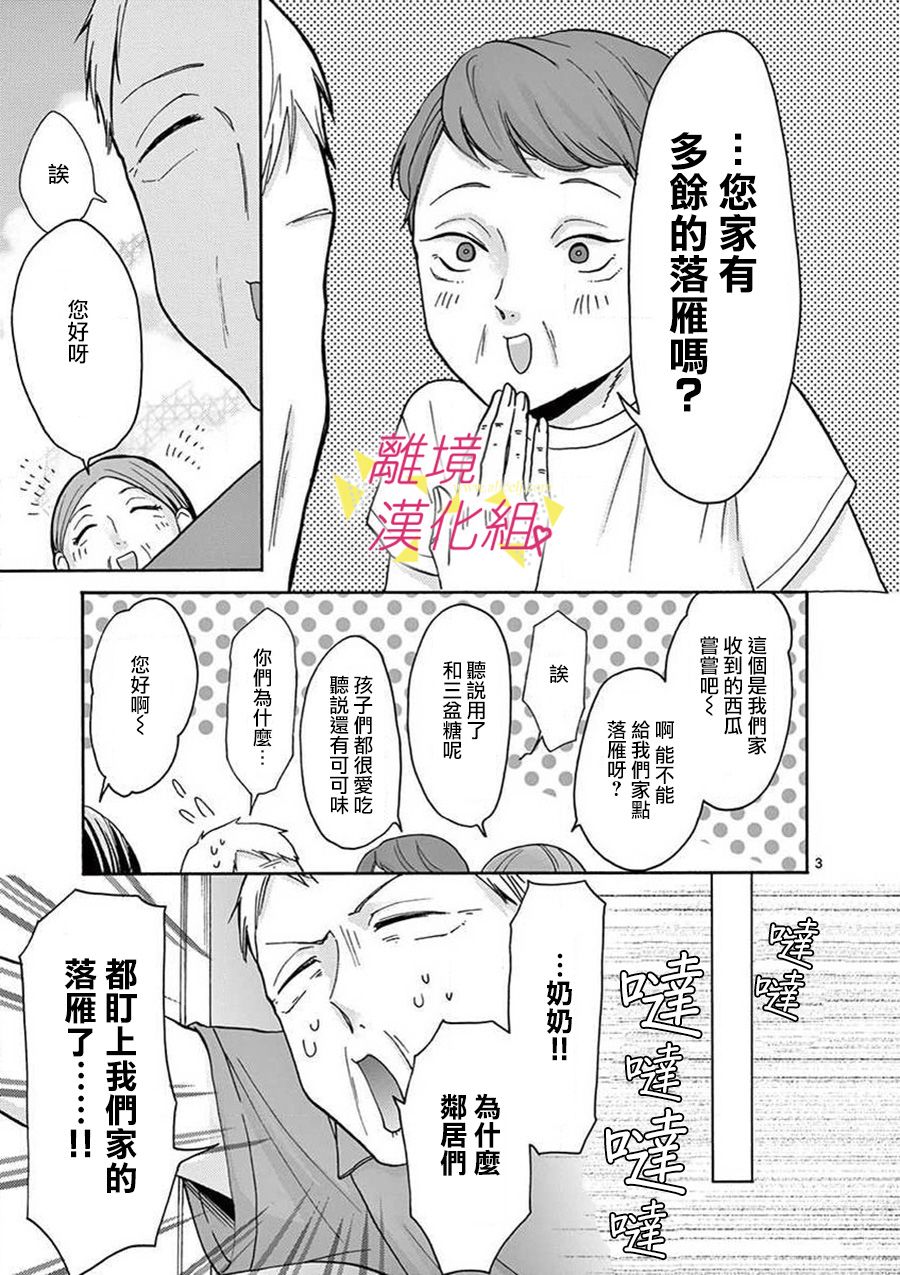 我们收集了幸福的恋爱 29话 第38页