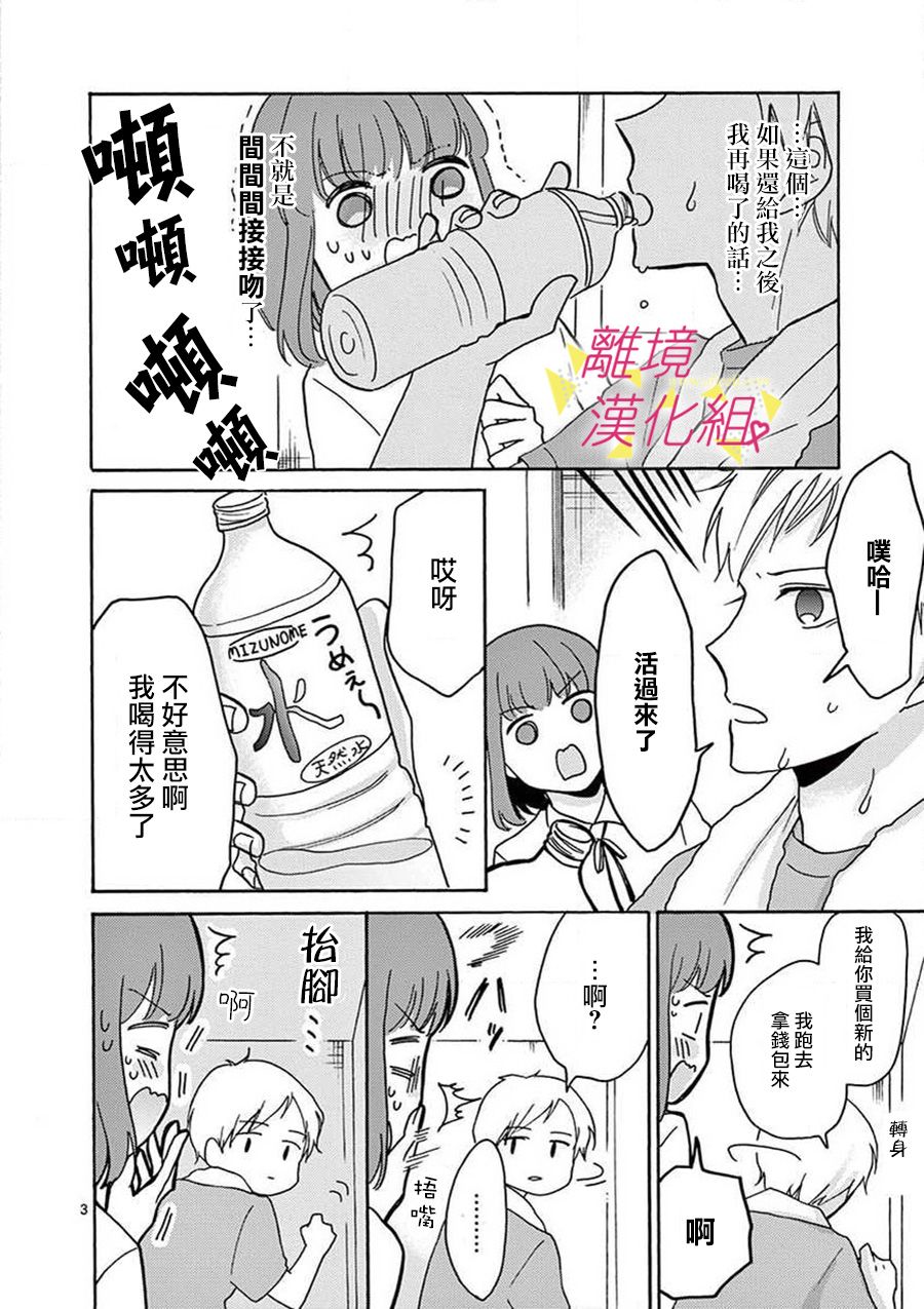 我们收集了幸福的恋爱 29话 第44页