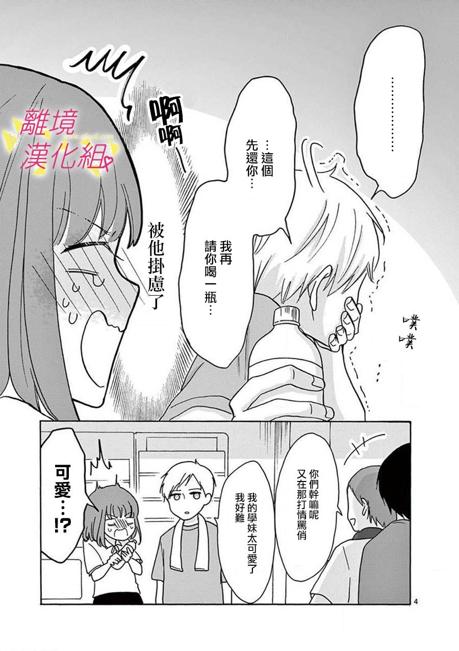 我们收集了幸福的恋爱 29话 第45页