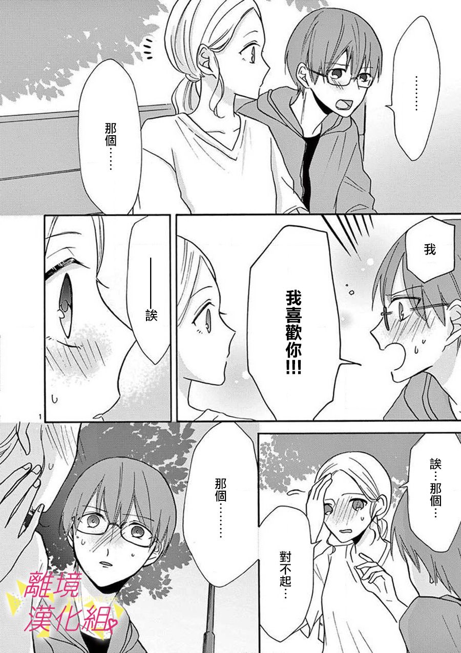 我们收集了幸福的恋爱 29话 第47页