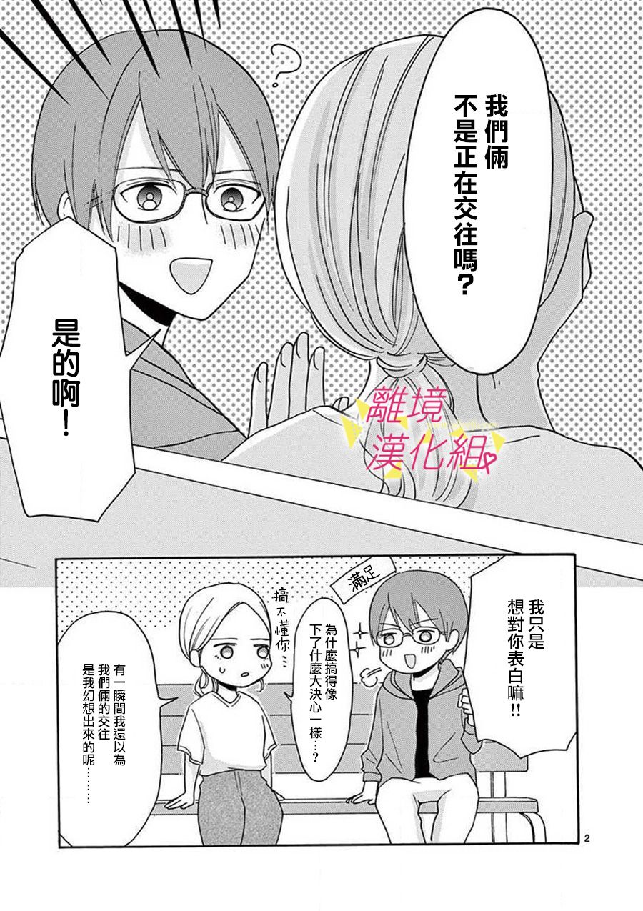 我们收集了幸福的恋爱 29话 第48页