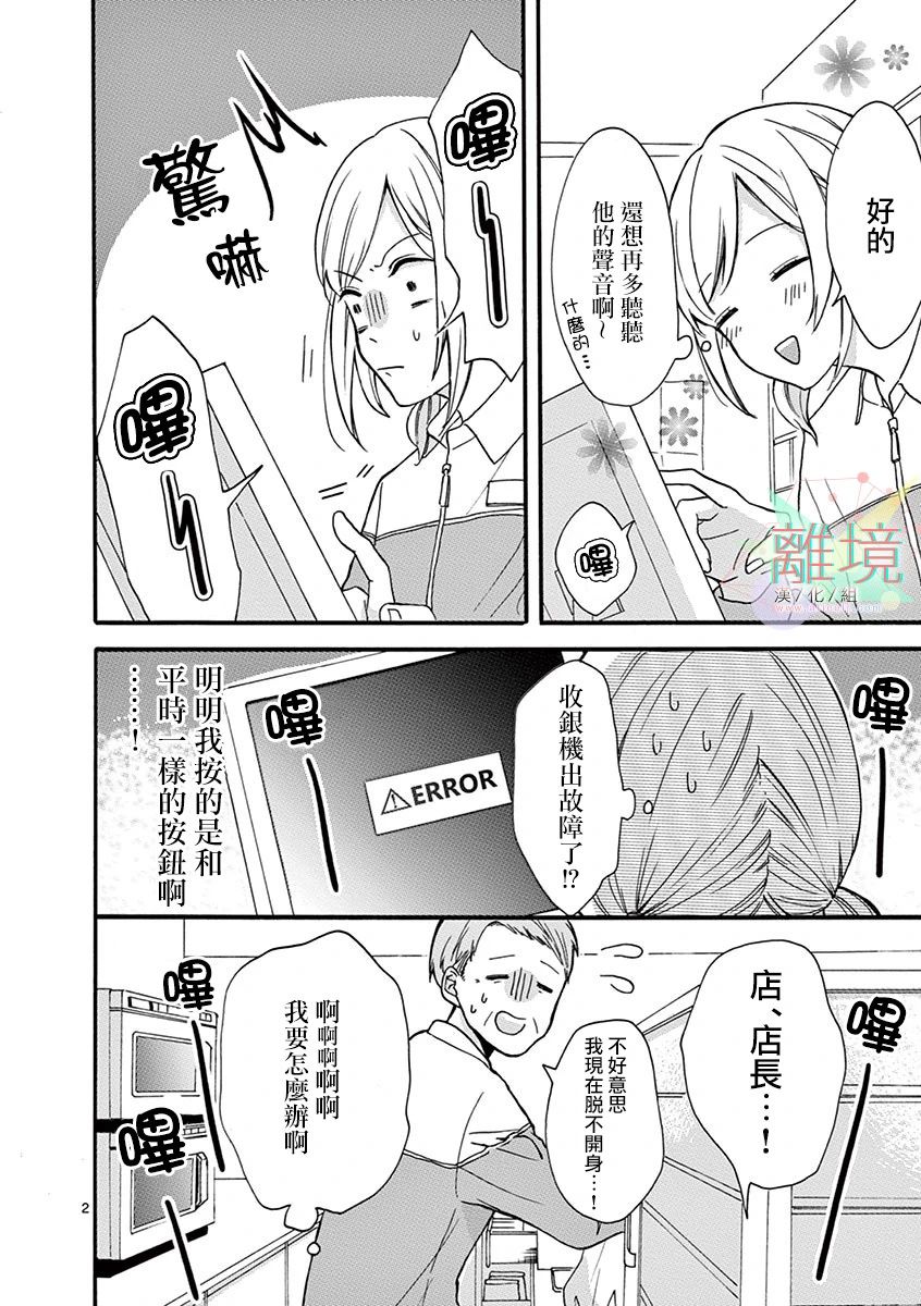 我们收集了幸福的恋爱 3话 第1页