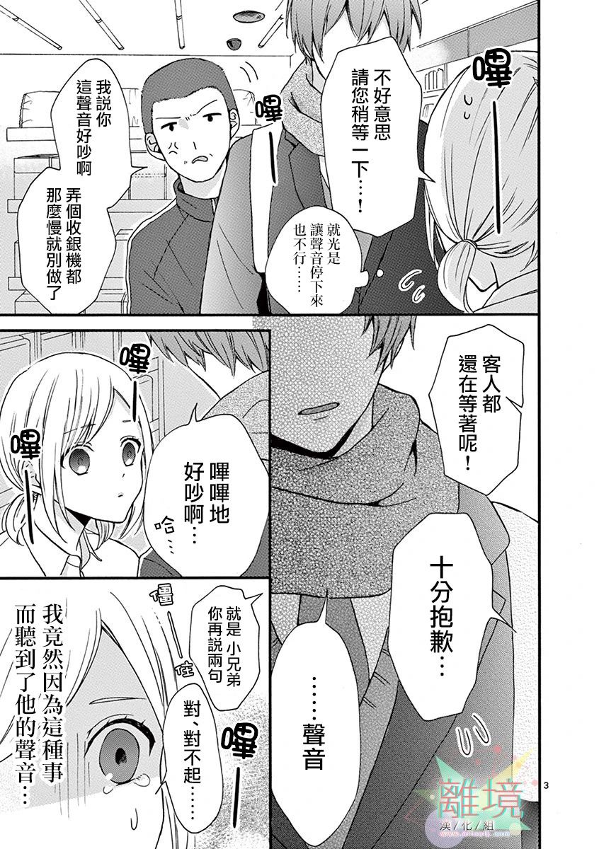 我们收集了幸福的恋爱 3话 第2页