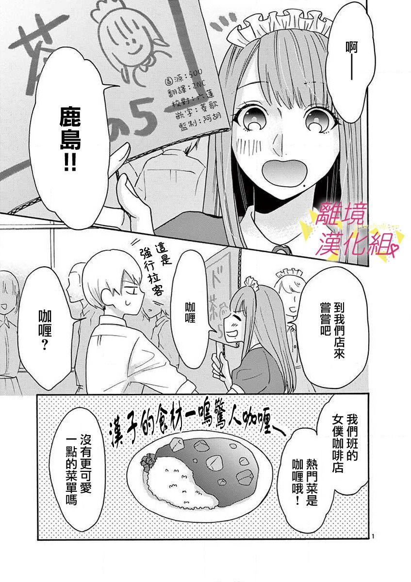 我们收集了幸福的恋爱 30话 第2页