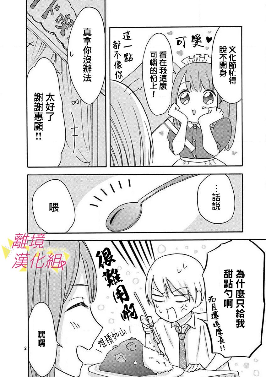 我们收集了幸福的恋爱 30话 第3页