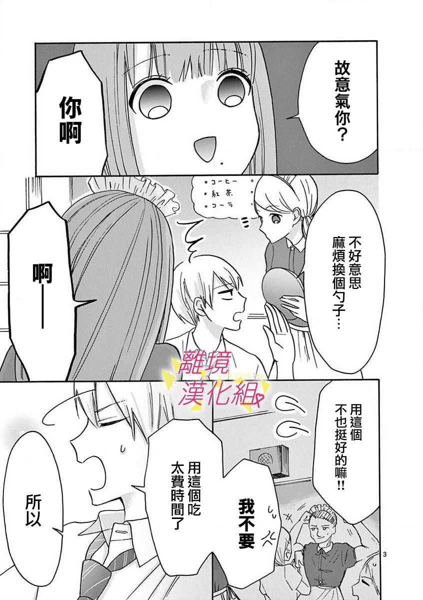 我们收集了幸福的恋爱 30话 第4页