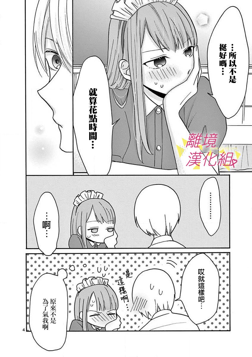 我们收集了幸福的恋爱 30话 第5页