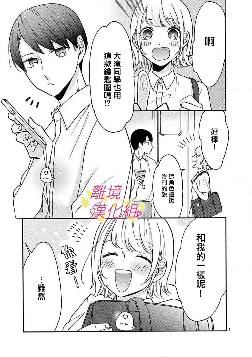 我们收集了幸福的恋爱 30话 第7页