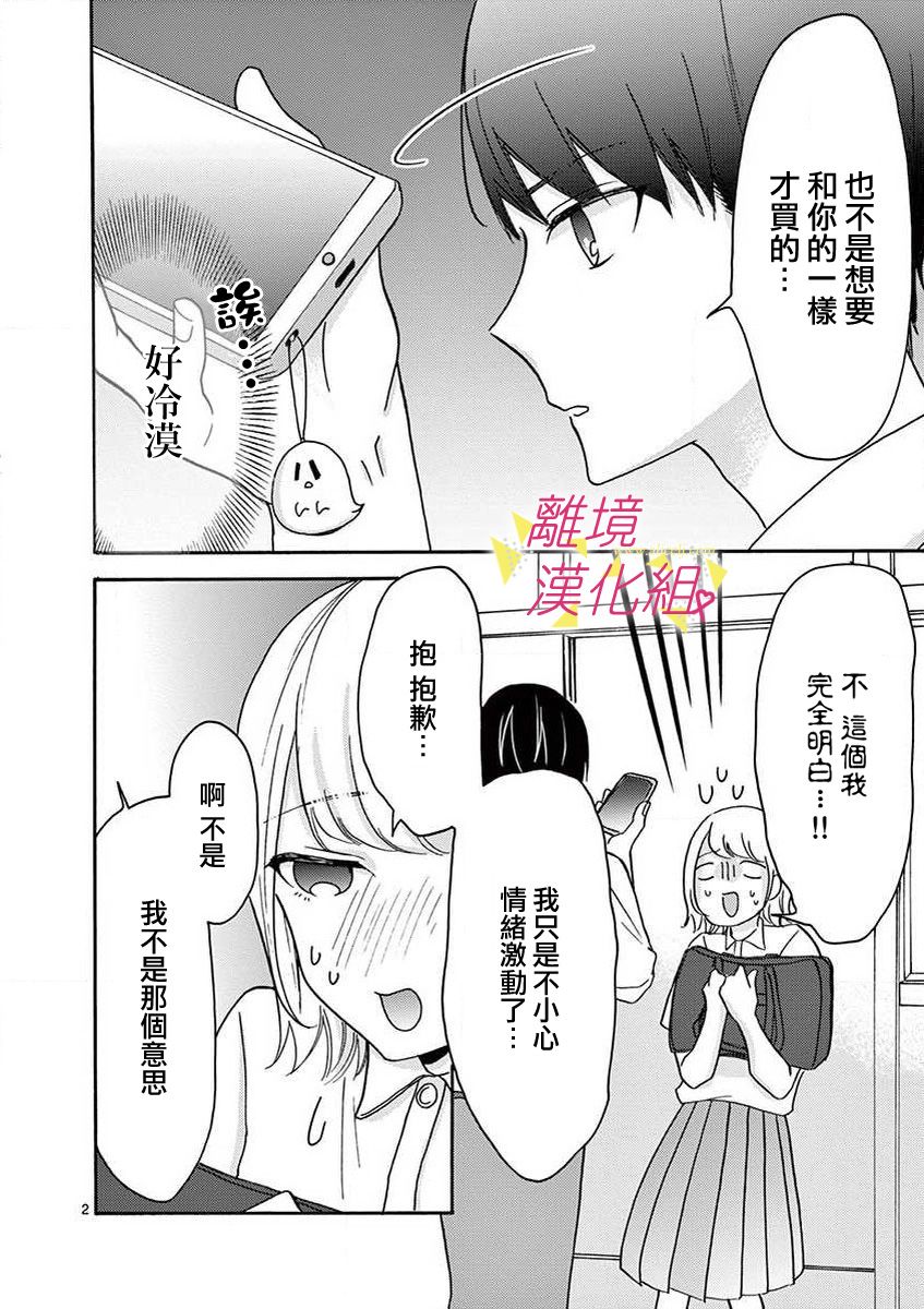 我们收集了幸福的恋爱 30话 第8页