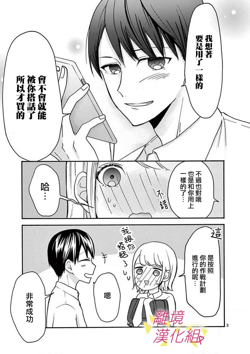 我们收集了幸福的恋爱 30话 第9页