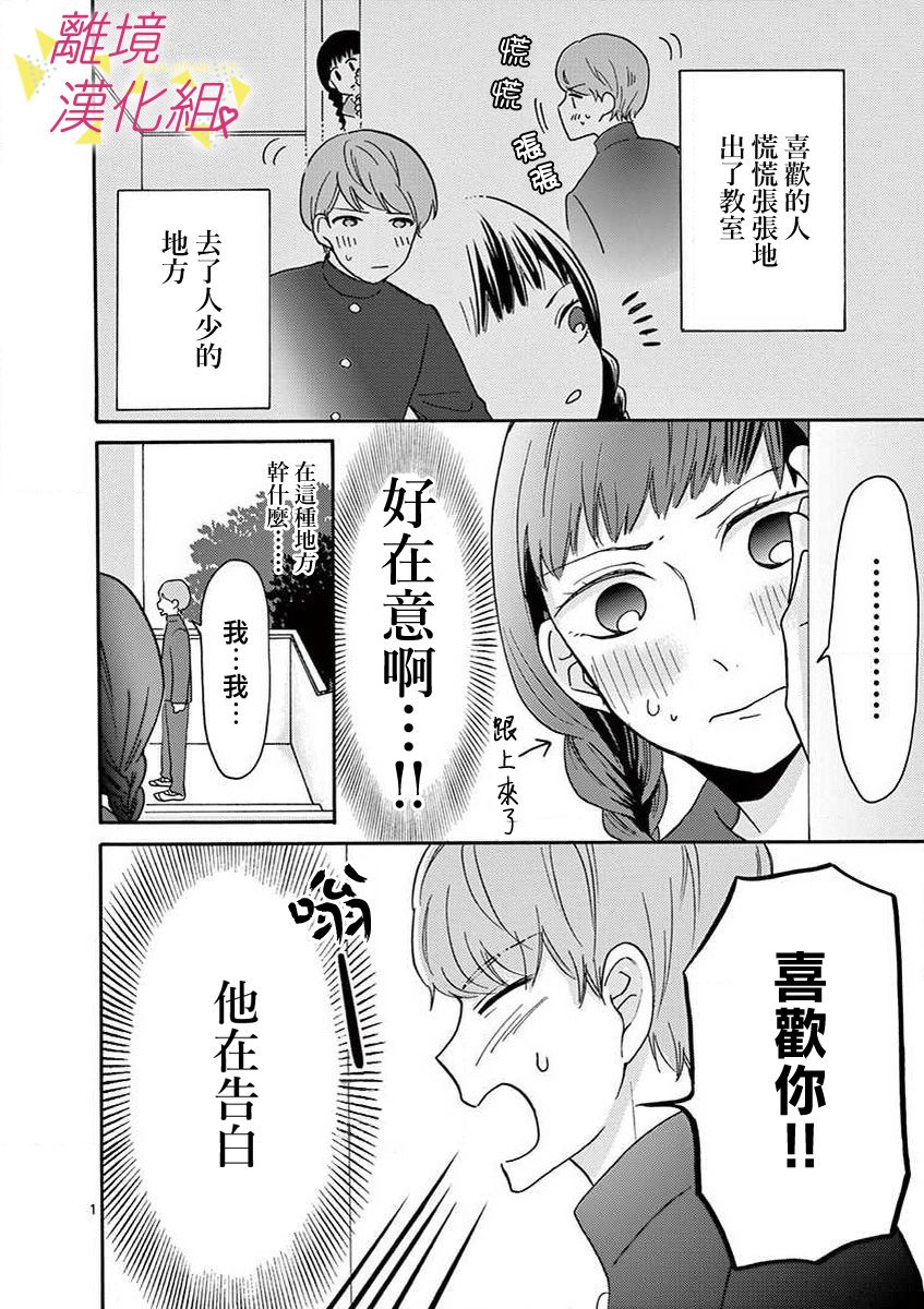 我们收集了幸福的恋爱 30话 第11页