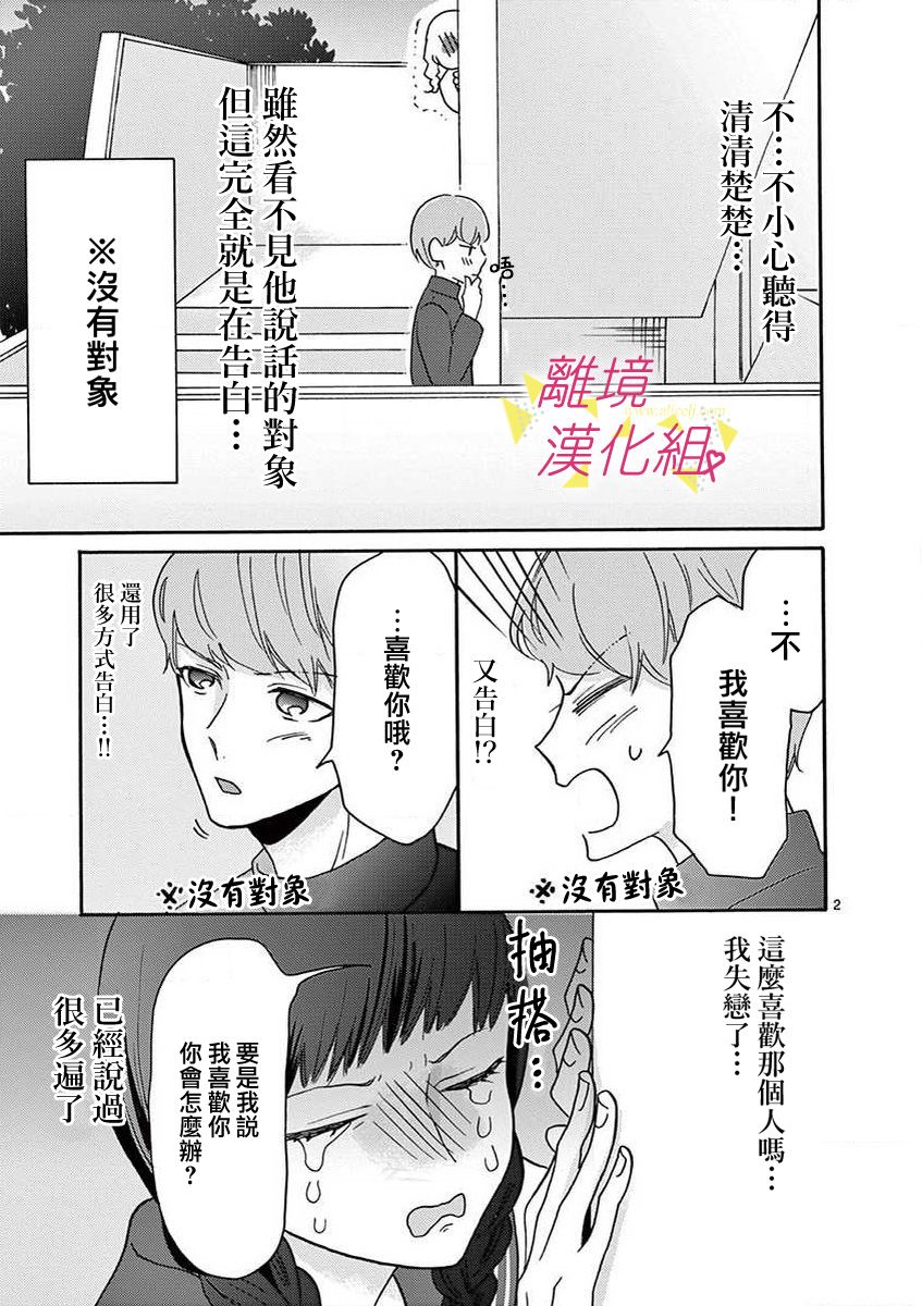 我们收集了幸福的恋爱 30话 第12页