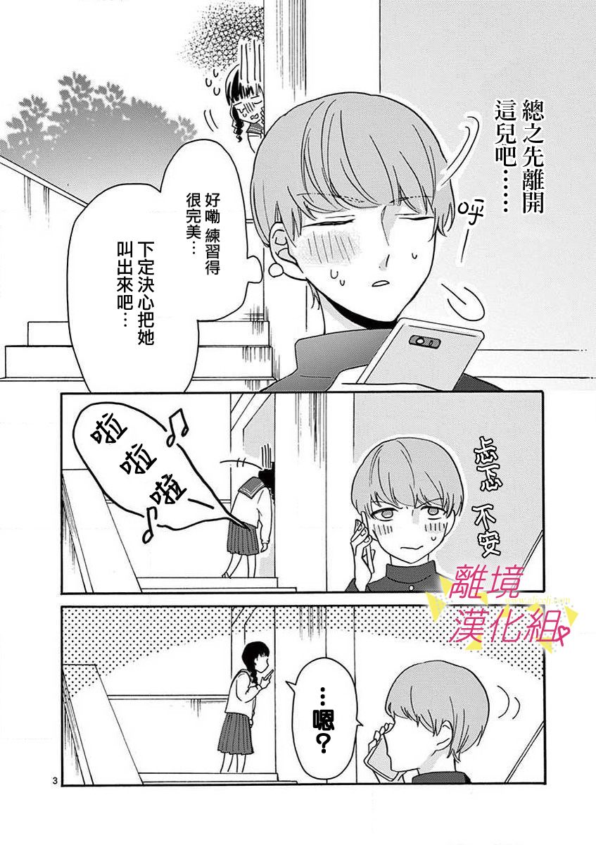 我们收集了幸福的恋爱 30话 第13页