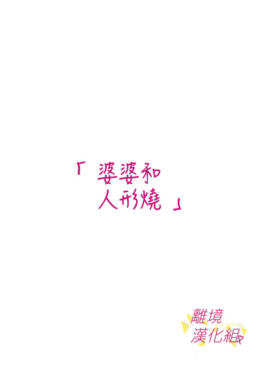 我们收集了幸福的恋爱 30话 第14页