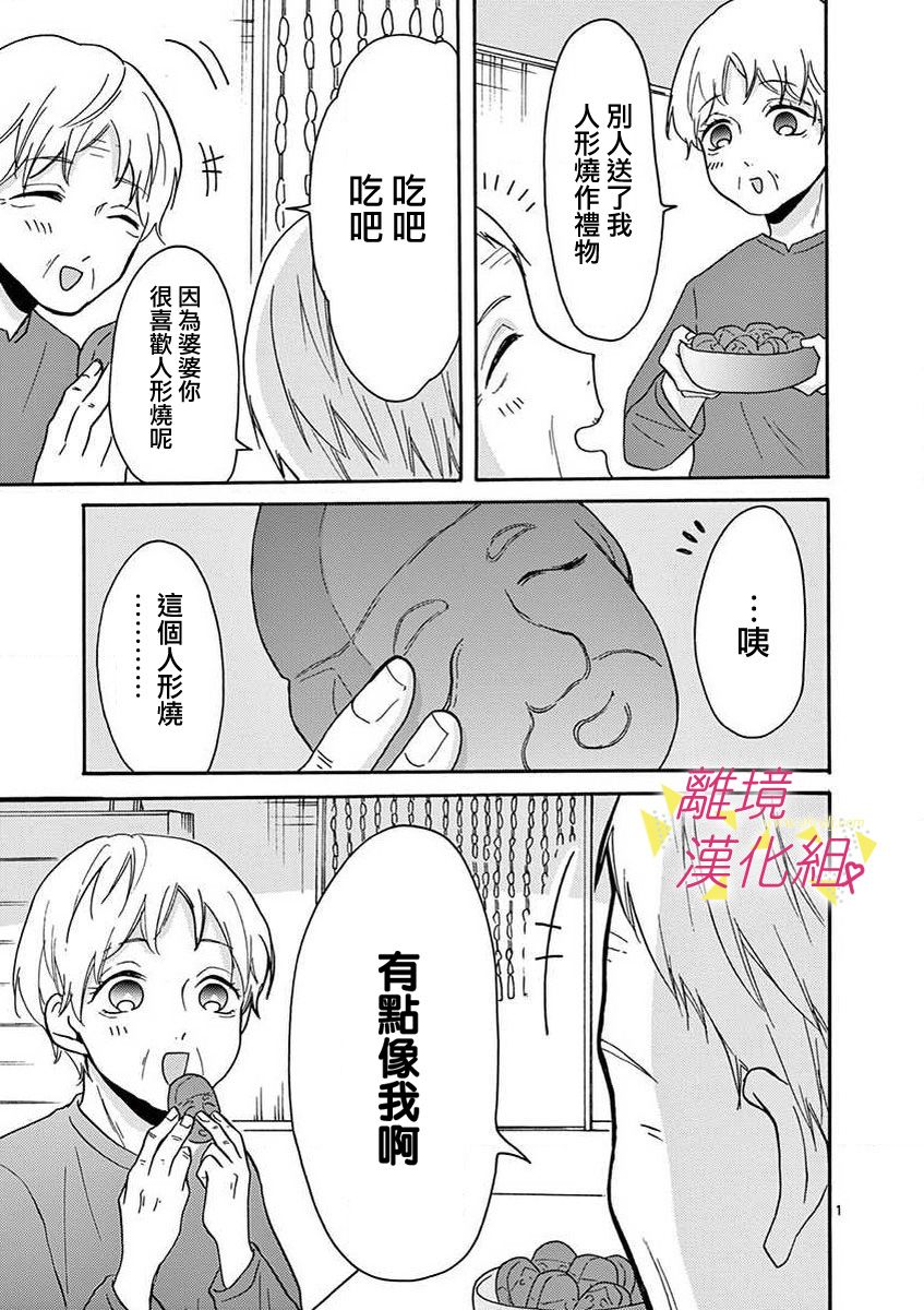 我们收集了幸福的恋爱 30话 第15页