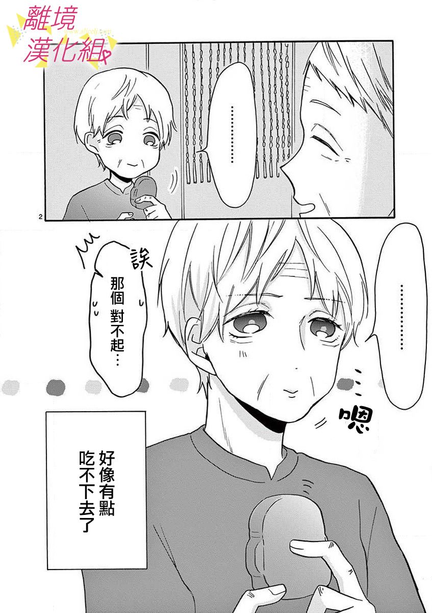 我们收集了幸福的恋爱 30话 第16页