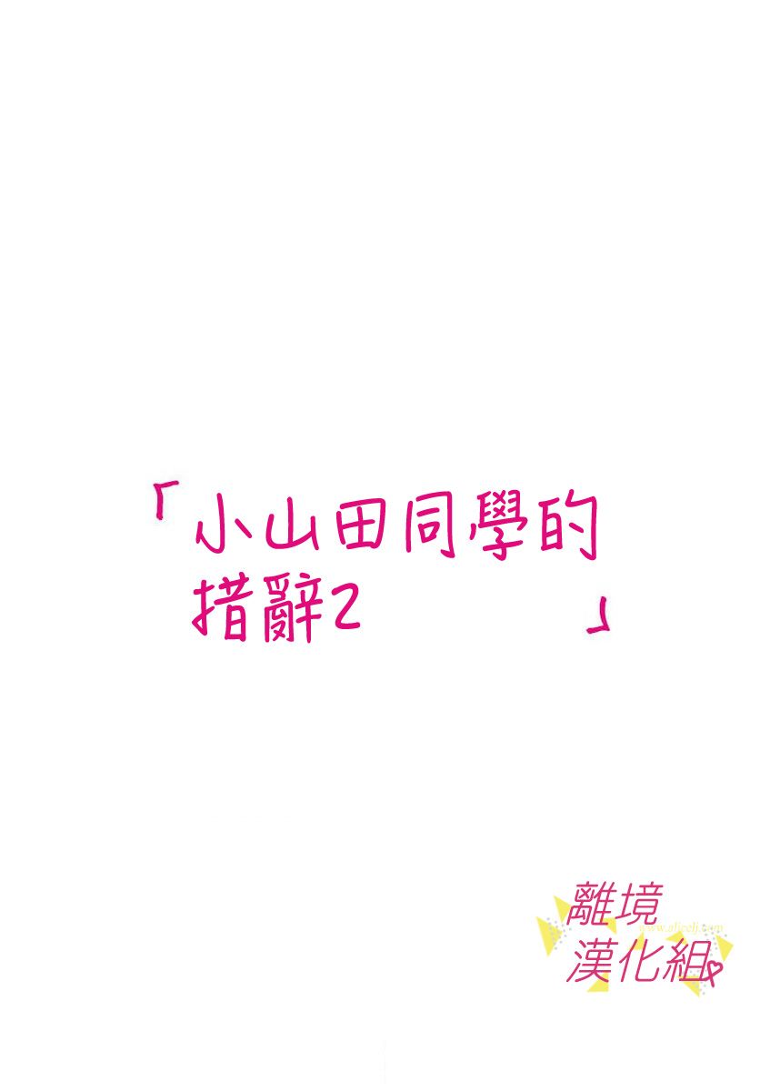 我们收集了幸福的恋爱 30话 第18页