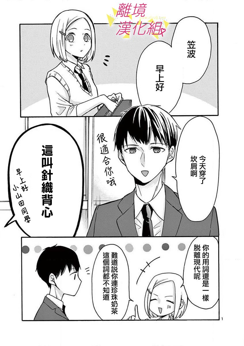 我们收集了幸福的恋爱 30话 第19页