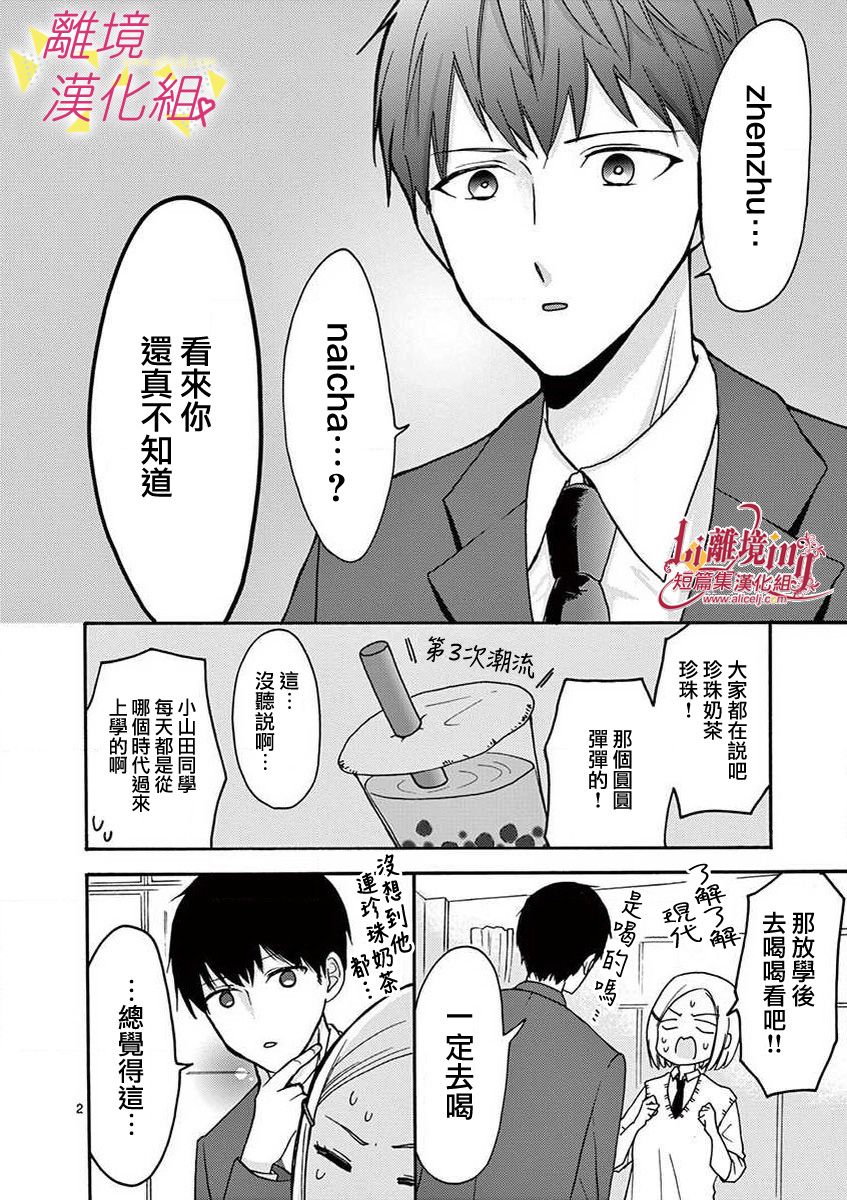 我们收集了幸福的恋爱 30话 第20页