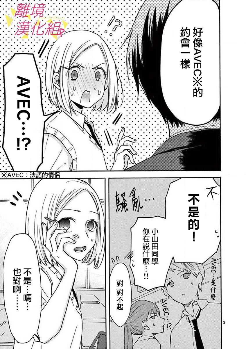 我们收集了幸福的恋爱 30话 第21页