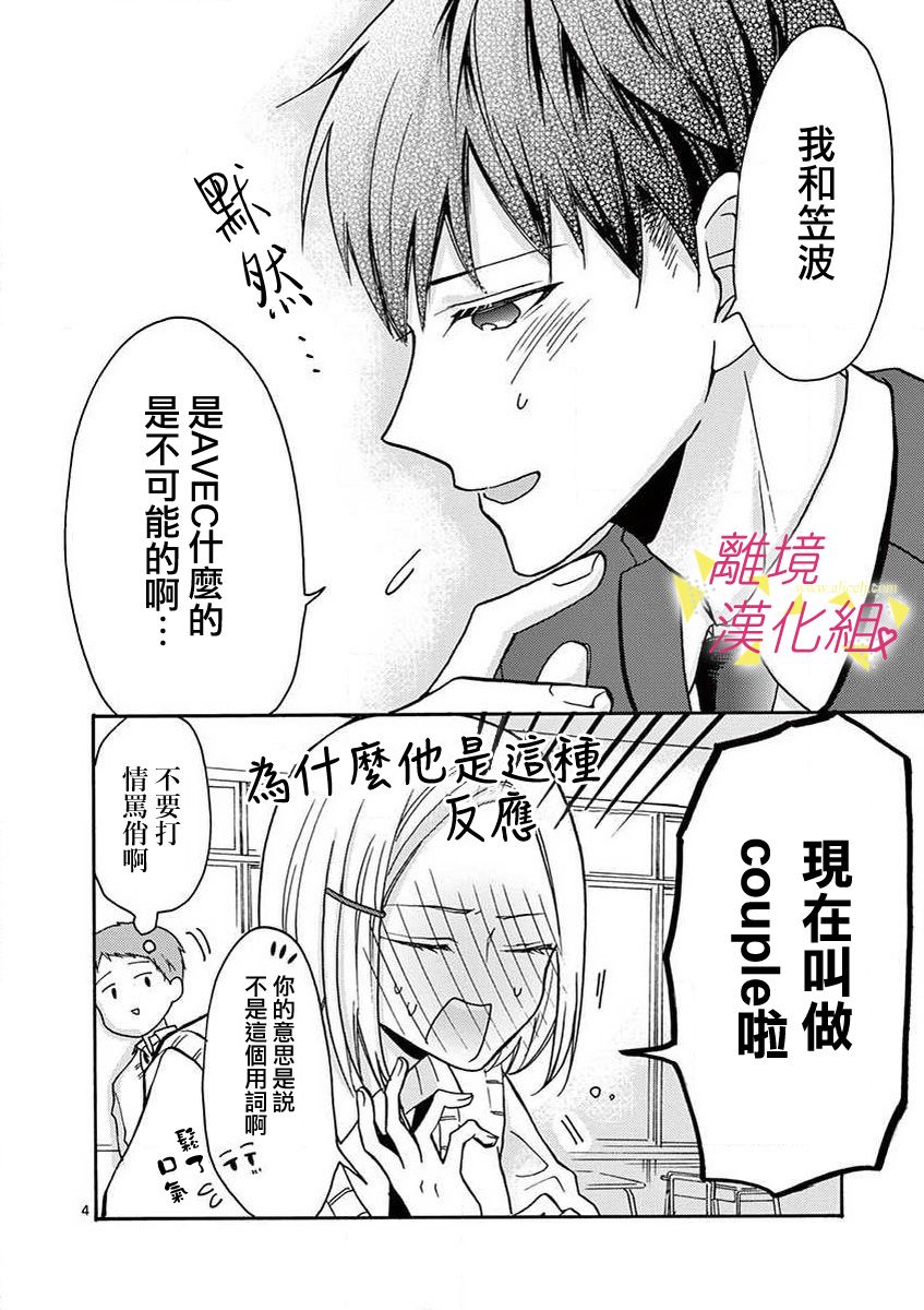 我们收集了幸福的恋爱 30话 第22页