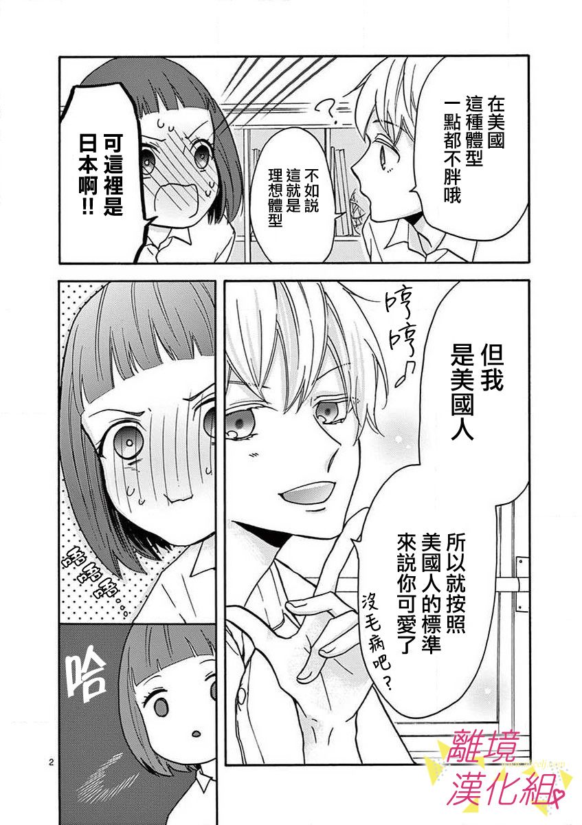 我们收集了幸福的恋爱 30话 第25页