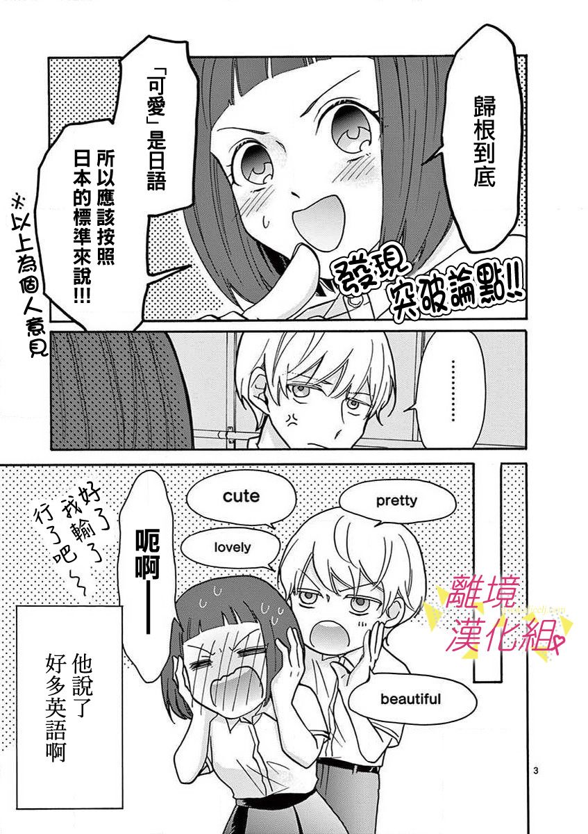 我们收集了幸福的恋爱 30话 第26页