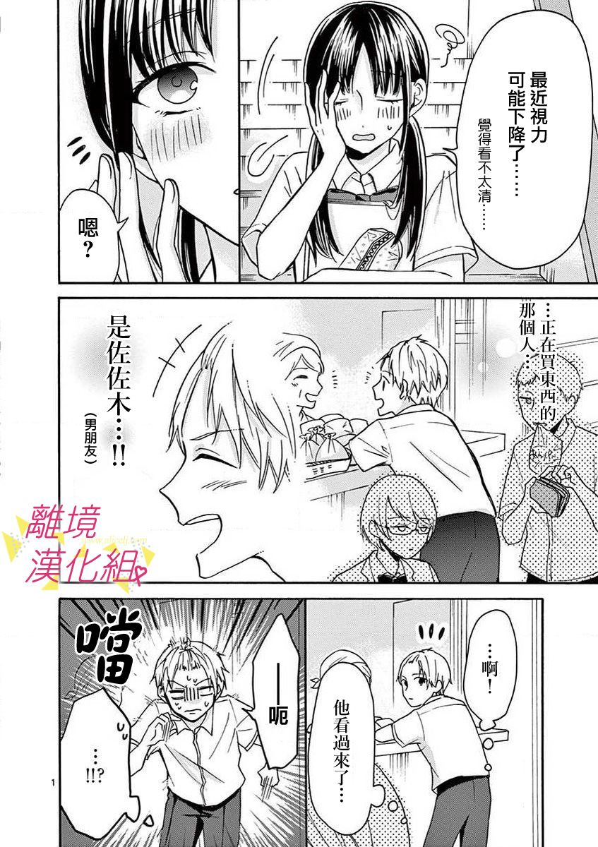 我们收集了幸福的恋爱 30话 第28页