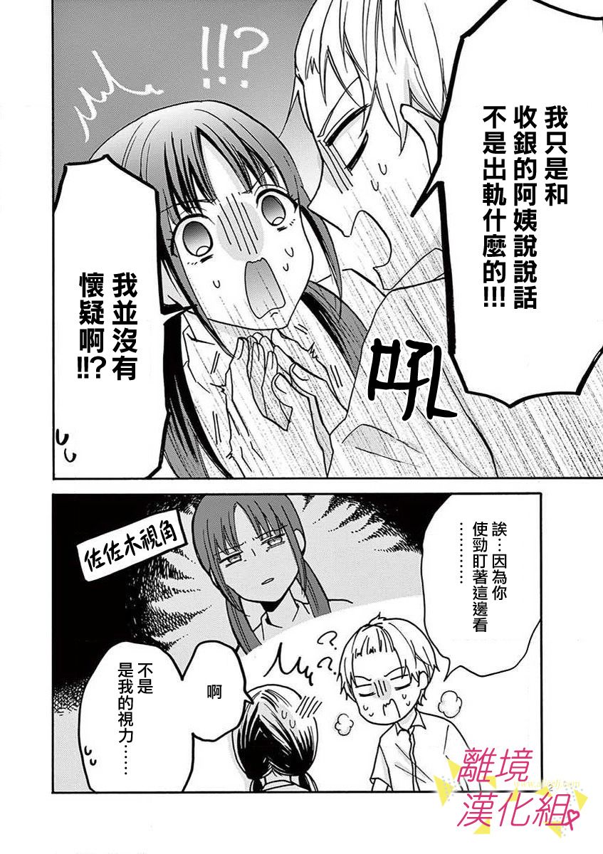 我们收集了幸福的恋爱 30话 第29页