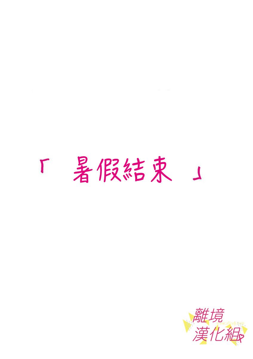 我们收集了幸福的恋爱 30话 第30页