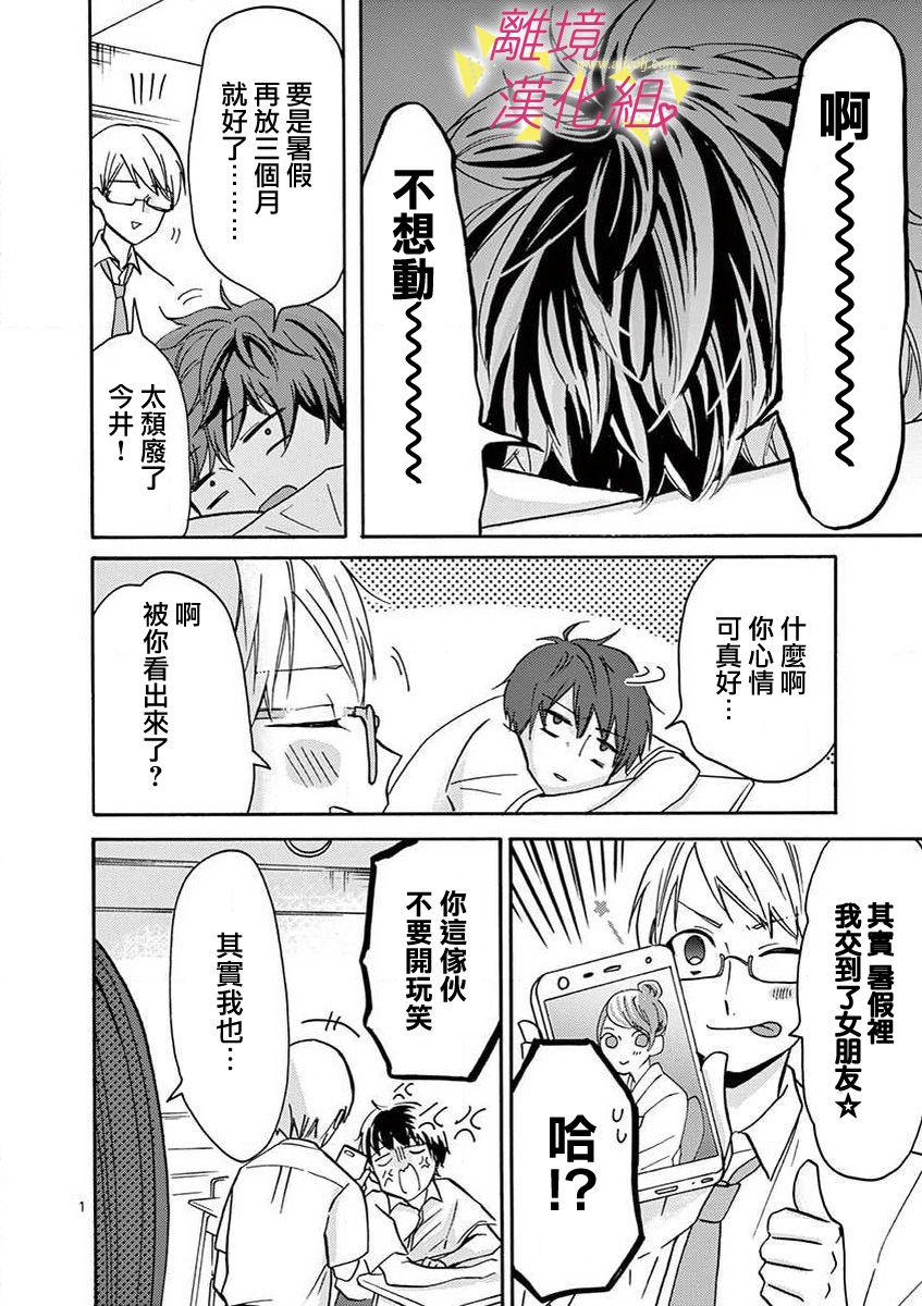 我们收集了幸福的恋爱 30话 第31页