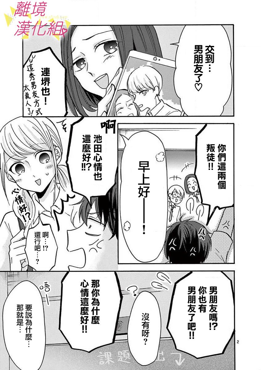 我们收集了幸福的恋爱 30话 第32页