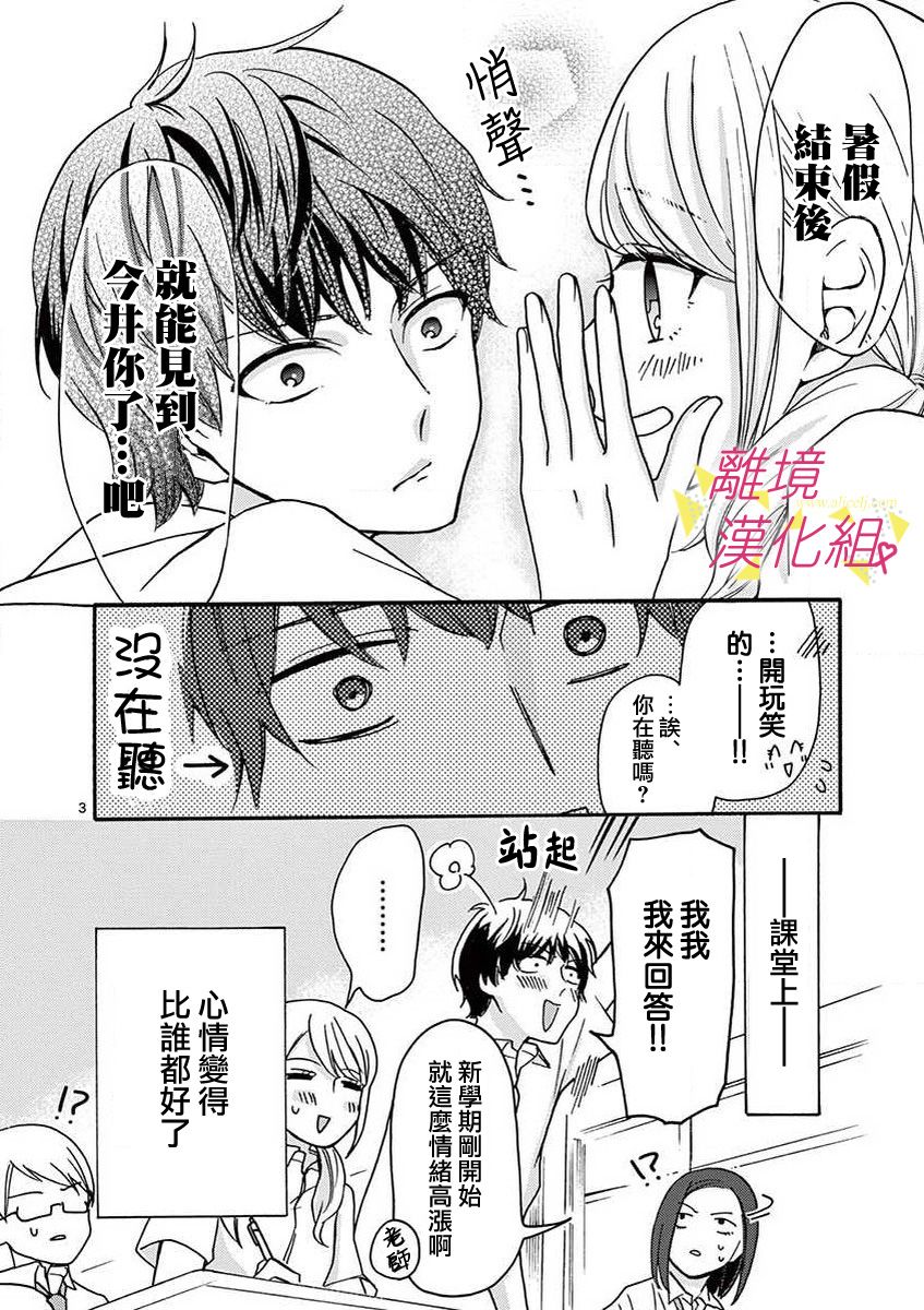 我们收集了幸福的恋爱 30话 第33页