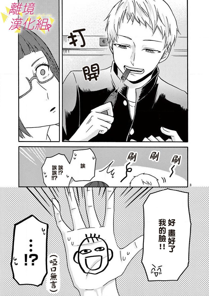 我们收集了幸福的恋爱 31话 第4页