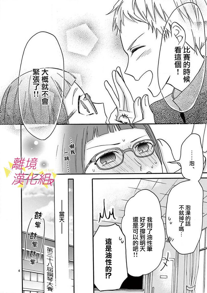 我们收集了幸福的恋爱 31话 第5页