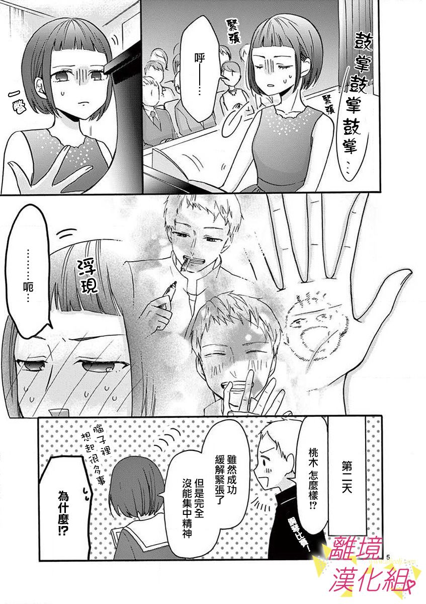 我们收集了幸福的恋爱 31话 第6页