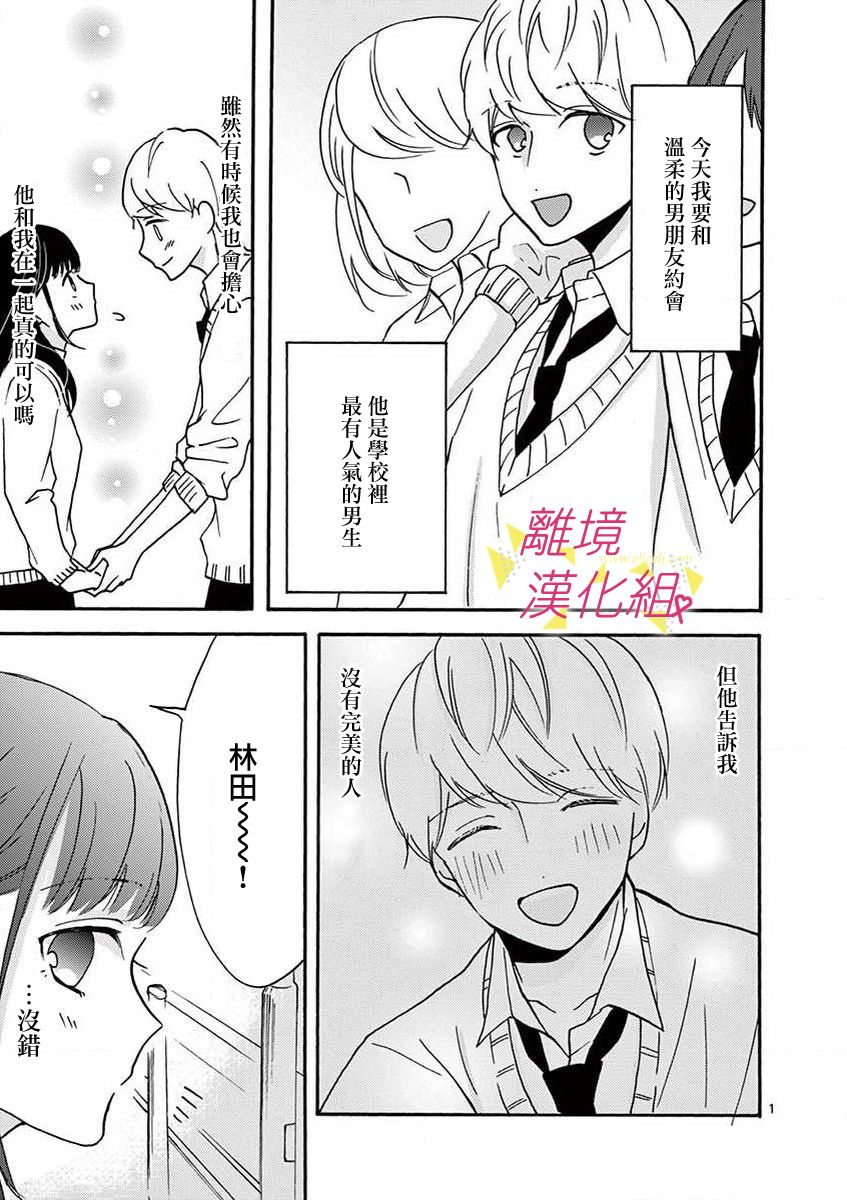 我们收集了幸福的恋爱 31话 第9页