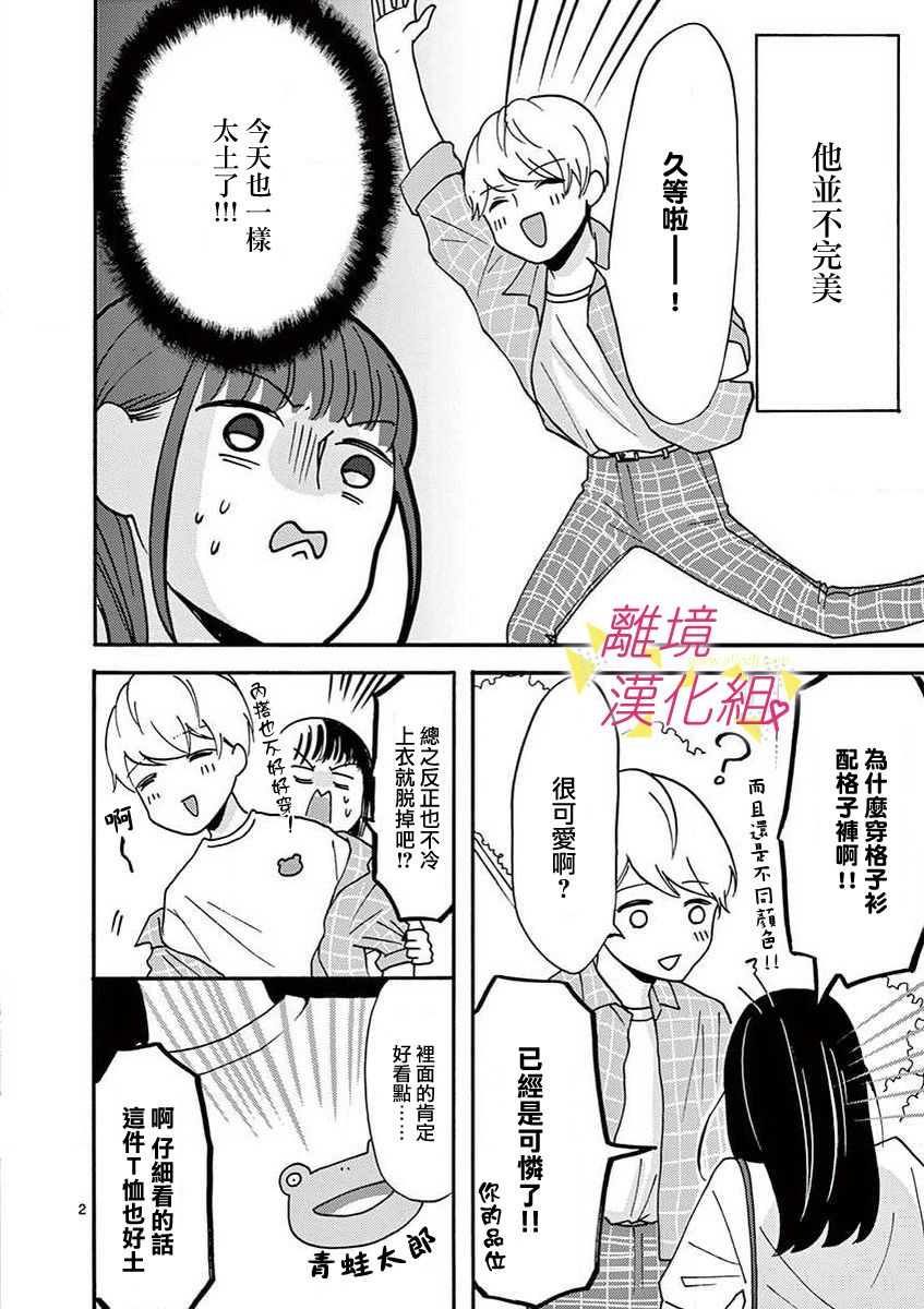 我们收集了幸福的恋爱 31话 第10页