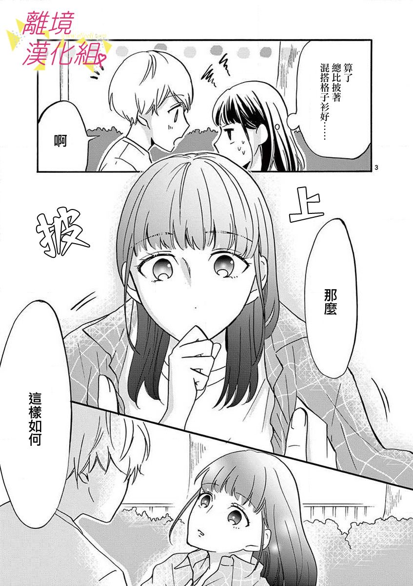 我们收集了幸福的恋爱 31话 第11页