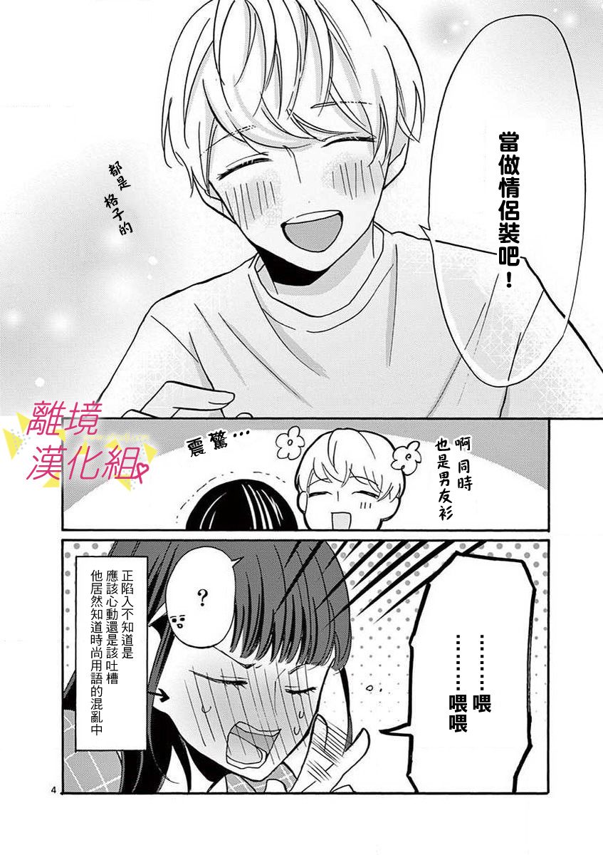 我们收集了幸福的恋爱 31话 第12页