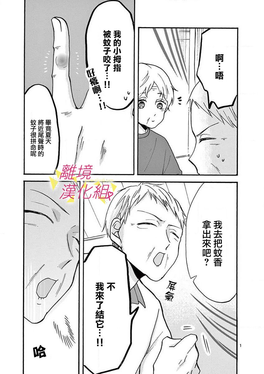 我们收集了幸福的恋爱 31话 第14页